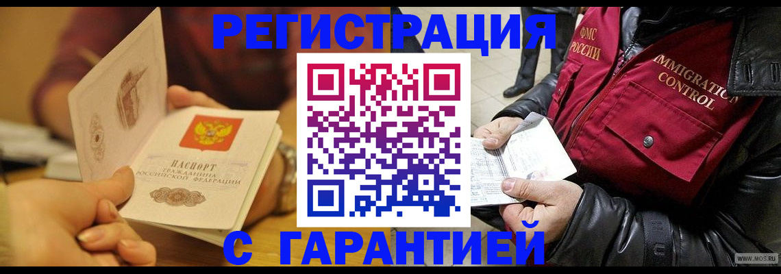 временная регистрация гарантия в Луге
